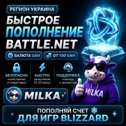 МОЖНО БЕЗ ВХОДА] (Украина - UAH) ПОПОЛНЕНИЕ Battle net 1 Гривна | MILKA
