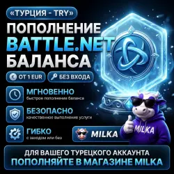 МОЖНО БЕЗ ВХОДА] (Турция - TRY) ПОПОЛНЕНИЕ Battle .net 1 EUR | MILKA