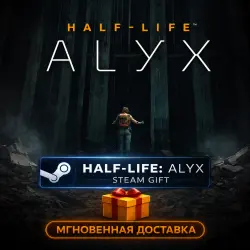 Half-Life: Alyx | АВТОВЫДАЧА STEAM
