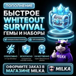 WHITEOUT SURVIVAL ГЕМЫ ПОКУПКА | MILKA