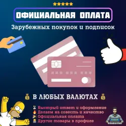 Official payment for foreign purchases services subscriptions with a USD/EUR card