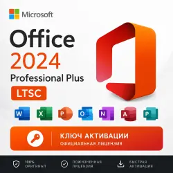 Microsoft Office 2024 Pro Plus LTSC | Ключ активации