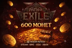 600 МОНЕТ • ЛЮБАЯ ПЛАТФОРМА\РЕГИОН: STEAM • EPIC • GGG • XBOX