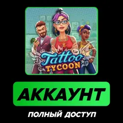 Tattoo Tycoon | АККАУНТ EPIC GAMES | ПОЛНЫЙ ДОСТУП + ПОЧТА