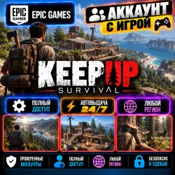 Аккаунт с игрой KeepUp Survival Epic Games+Подарок