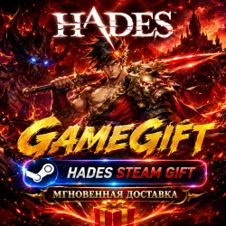 Hades | АВТОВЫДАЧА STEAM