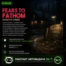 Автовыдача Fears to Fathom - Scratch Creek онлайн 24/7