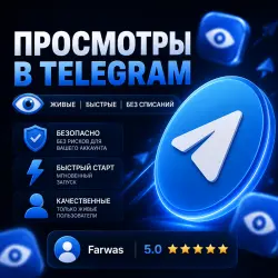 REAL TELEGRAM POST VIEWS | Organic &  Traffic | Instant Start | Anti-Ban