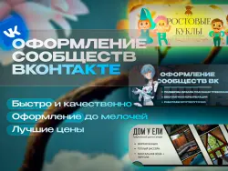 Оформление ВКонтакте, которое ПРОДАЕТ | Дизайн сообществ