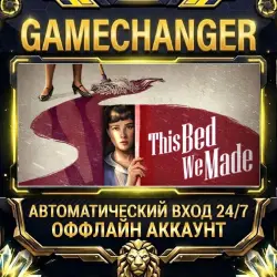 This Bed We Made Steam ОФФЛАЙН-аккаунт | Автовыдача 24/7