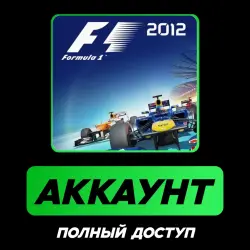 F1 2012 | АККАУНТ STEAM | ПОЛНЫЙ ДОСТУП + ПОЧТА