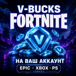 V-BUCKS FORTNITE НА ВАШ АККАУНТ | EPIC GAMES / XBOX / PS | TURKEY