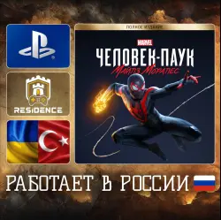 Spider Man Miles Morales | PS4/PS5 | Украина/Турция