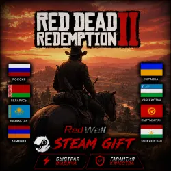 RED DEAD REDEMPTION 2 | STANDART | STEAM GIFT | ЕВРОПА | СНГ