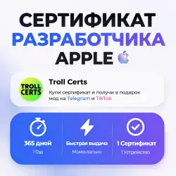 Сертификат Разработчика Apple |  | 1 устройство | 1 год