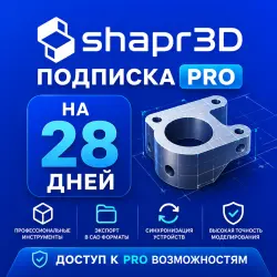 Shapr3D Подписка Pro на 28 дней