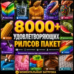 8000+ Залипательных ASMR-Видео | Слайм, Губки и Гидравлический Пресс