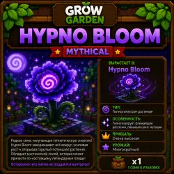 Hypno Bloom Seed Гипно семена + Подарок| Grow a Garden 2 | Подарок