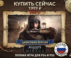 Assassin’s Creed Mirage PS4/PS5 RUS |