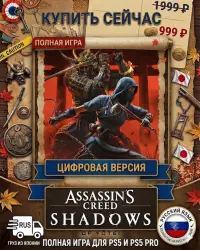 Assassin’s Creed Shadows PS5 RUS | Навсегда