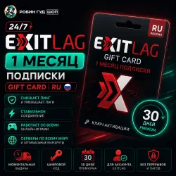 24/7 | EXITLAG 1 МЕСЯЦ ПОДПИСКИ | КЛЮЧ АКТИВАЦИИ | GIFT CARD | РОССИЯ RU