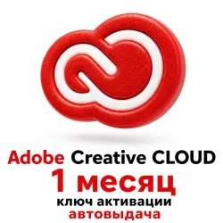 Подписка на Adobe Creative Cloud на 1 месяц — личный аккаунт