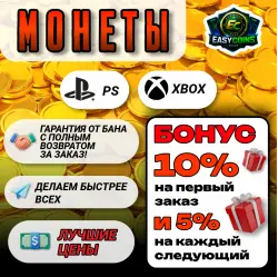 EA Sports FC 26 (FIFA) монеты для PS со входом!