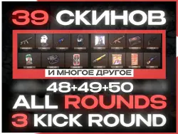 RUST | TWITCH DROPS | РАУНД 48+49+50 | 39 СКИНОВ