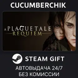 A Plague Tale: Requiem STEAM GIFT AUTO RU+МИР