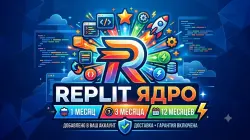 Replit Core | 1 месяц / 3 месяца / 12 мес | Добавление на ваш аккаунт | Доставка —  включена