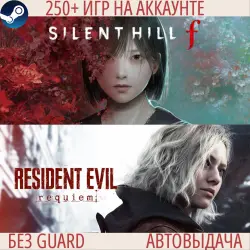 SILENT HILL F + RESIDENT EVIL REQUIEM + 250 ИГР НА АККАУНТЕ