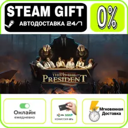 This Is the President | RU + МИР · AUTO 24/7