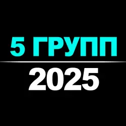 5 Групп Телеграм | 2026