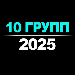 10 Групп Телеграм | 2026