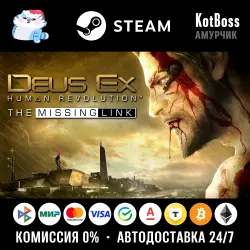 Russia + CIS | Deus Ex: Human Revolution - The Missing Link | Key | Steam