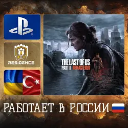 The Last of Us Part 2 Remastered | PS5 | Украина/Турция