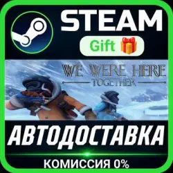 We Were Here Together Steam Gift СТИМ ГИФТ ПК АВТОДОСТАВКА ПОДАРОК
