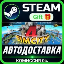 SimCity 4 Deluxe Steam Gift СТИМ ГИФТ ПК АВТОДОСТАВКА ПОДАРОК