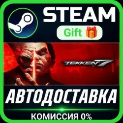 TEKKEN 7 - Definitive Edition Steam Gift СТИМ ГИФТ ПК АВТОДОСТАВКА ПОДАРОК