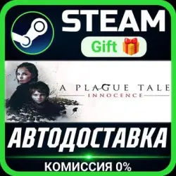 A Plague Tale: Innocence Steam Gift СТИМ ГИФТ ПК АВТОДОСТАВКА ПОДАРОК