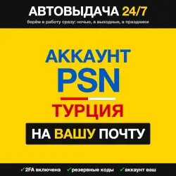 Turkish PSN account — REGISTRATION on your email · 24/7