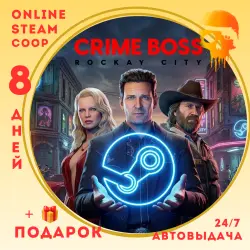 Crime Boss: Rockay City - 7 дней (+1 в подарок) - [Coop/Online] - Автовыдача 24/7