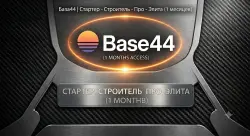 База44 | Стартер - Строитель - Про - Элит ( 1 месяц )