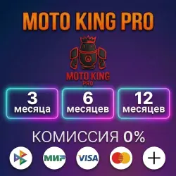 MotoKingPRO - 3, 6, 12-month licenses