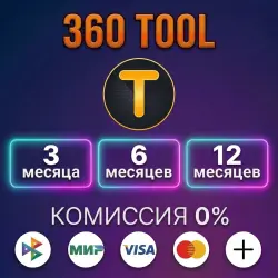 360 TOOL - 3, 6, 12-month license