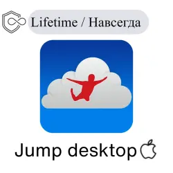 Jumpdesktop Mac  ключ активации jump desk top