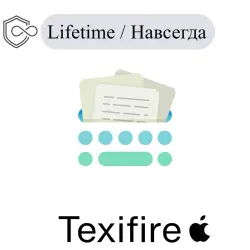 Texifire Mac  ключ активации