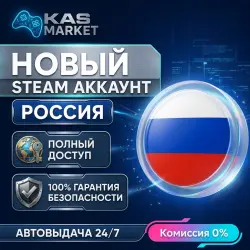 НОВЫЙ STEAM АККАУНТ РОССИЯ | ПОЛНЫЙ ДОСТУП | РОДНАЯ ПОЧТА | АВТОВЫДАЧА