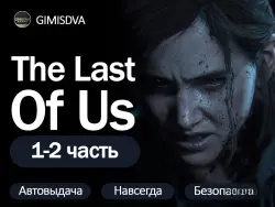 DAYS OF US: PART II + DAYS OF US: PART 1 DELUXE EDITION | ALL PRE-ORDER ADD-ONS AND BONUSES | PC