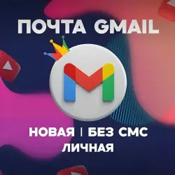 ЧИСТЫЕ ПОЧТЫ @GMAIL.COM | НЕ ПРОСИТ SMS